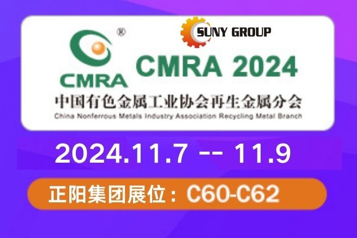 正阳集团诚邀您参加第二十四届再生金属国际论坛及展览交易会！